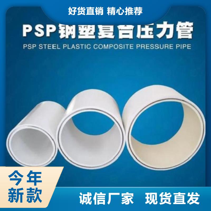 钢塑psp复合钢管产地采购