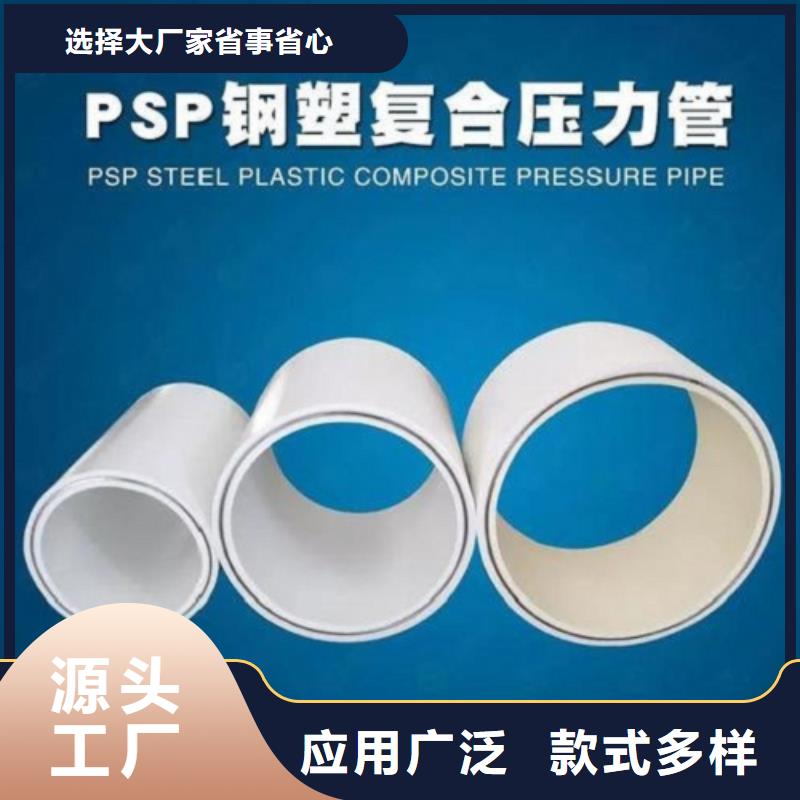 
psp钢塑复合钢管-
psp钢塑复合钢管可信赖