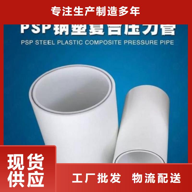钢塑psp复合钢管质检合格发货
