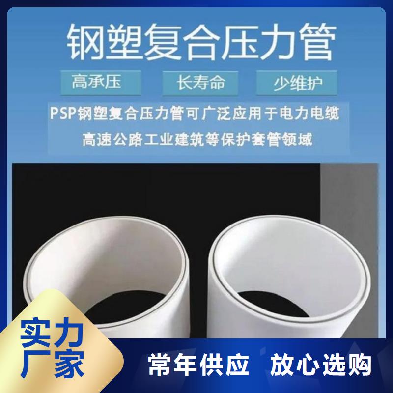  钢塑psp复合钢管大厂家实力看得见