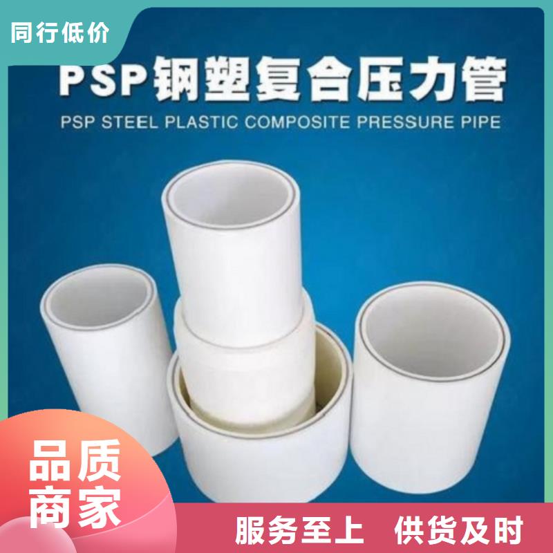 
psp钢塑复合钢管产地