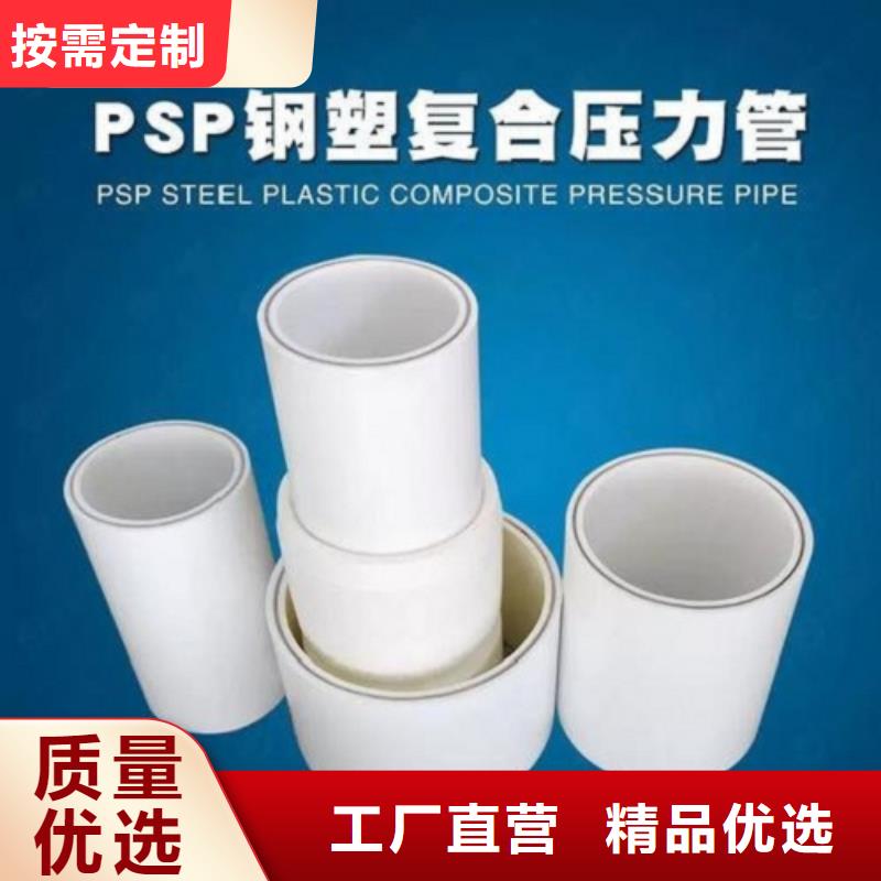 dn150
dn10psp钢塑复合管
dn20psp钢塑复合管好口碑
