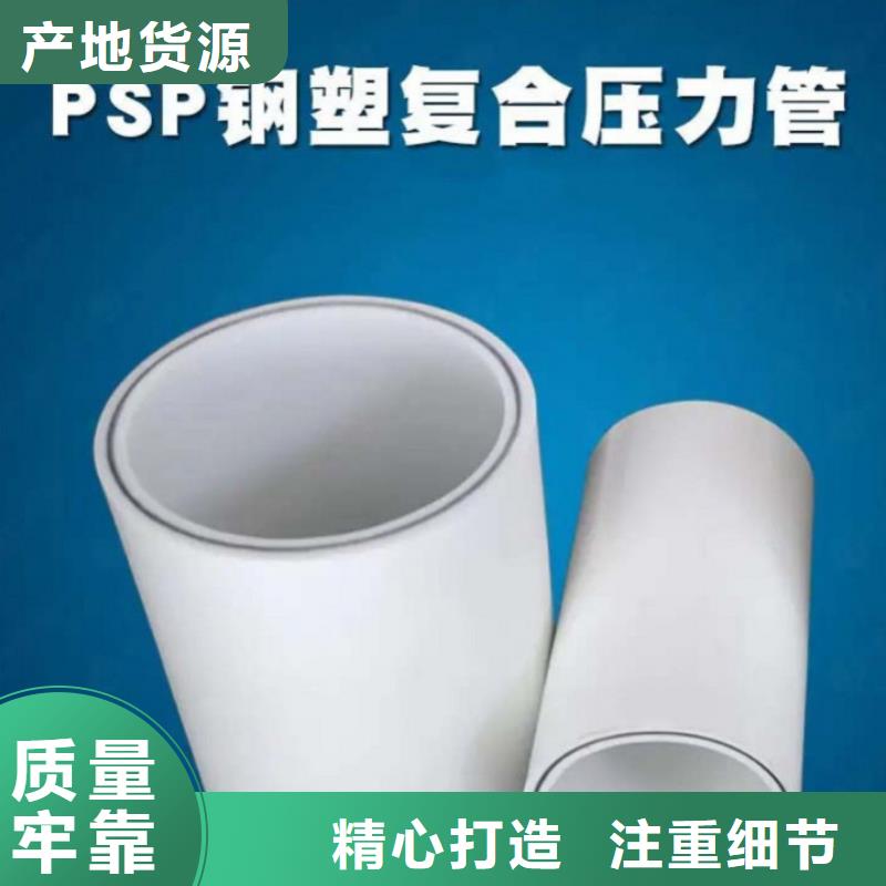 
psp钢塑复合管厂家现货批发