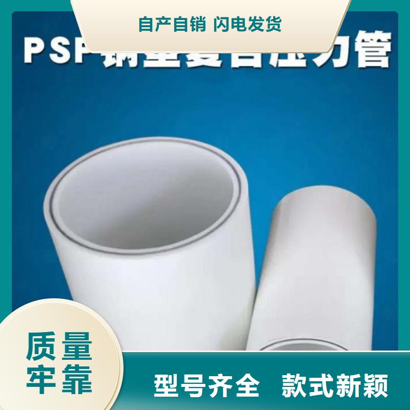 【钢塑psp复合钢管-涂塑钢管精益求精】