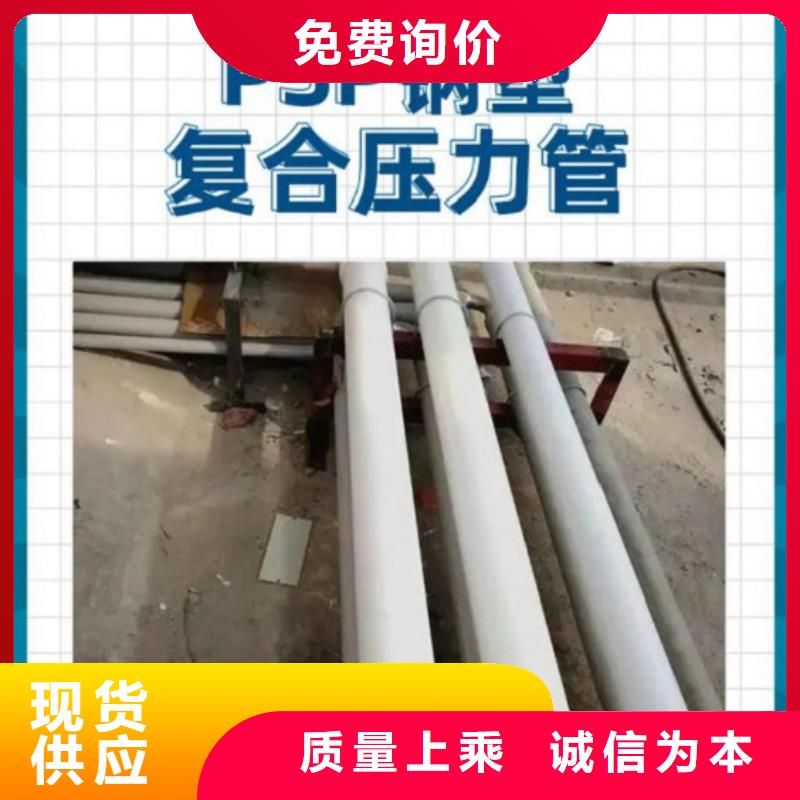 
psp钢塑复合钢管质量有保证