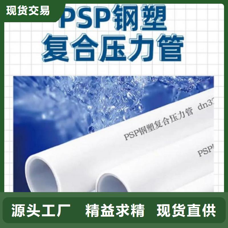 钢塑psp复合钢管热镀锌钢管厂家品质可靠