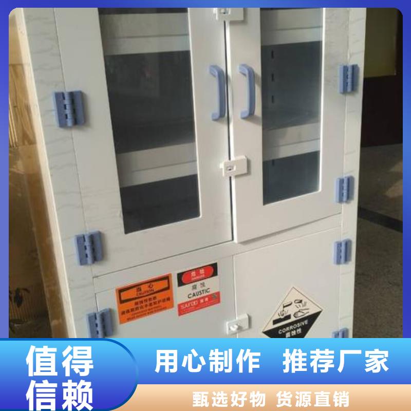危险药品柜实验室操作台来图来样定制