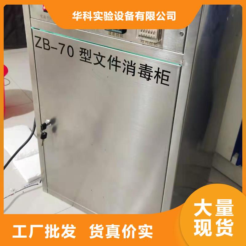 文件消毒柜-实验室工作台严选好货