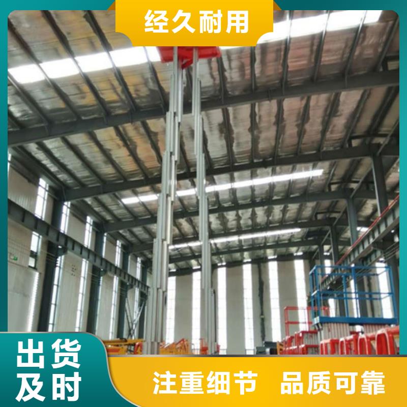铝合金升降机-高空作业平台品质优良