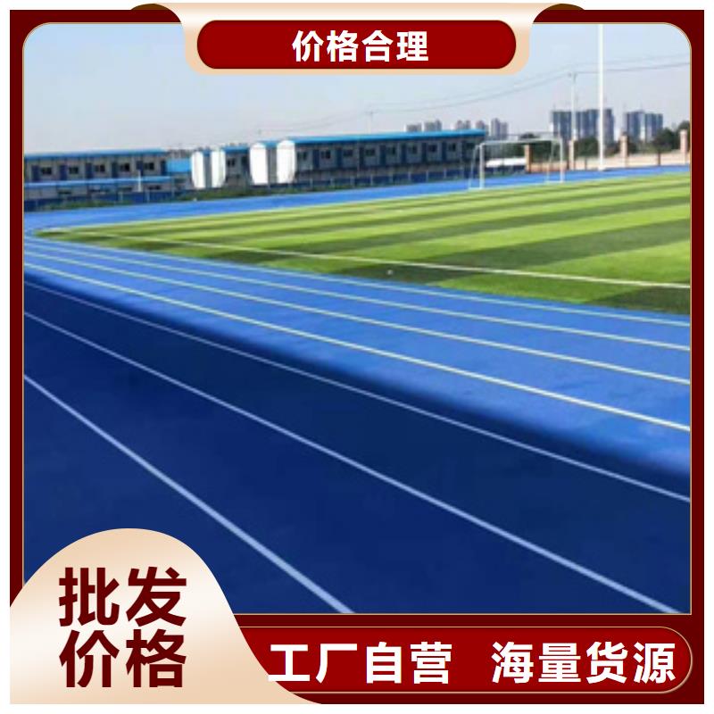 塑胶跑道施工询问报价