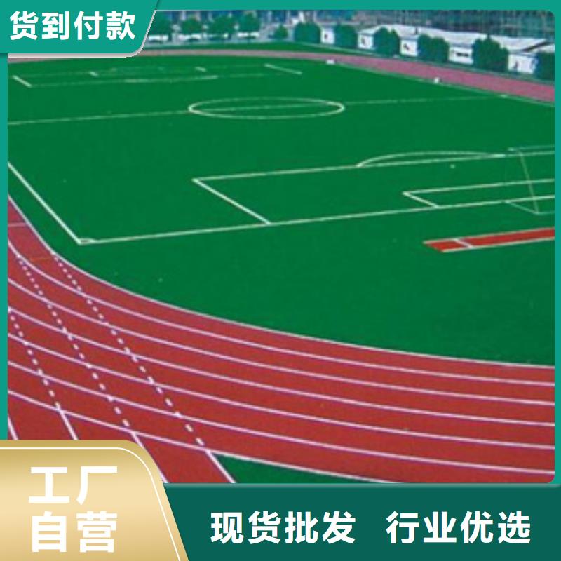 室外塑胶跑道厂家，现货