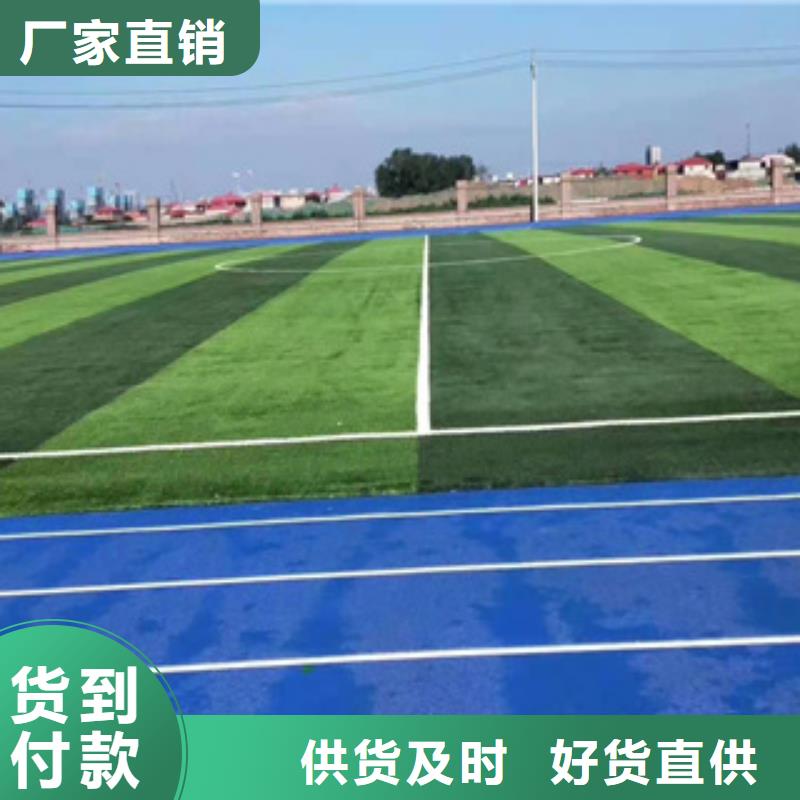 人造草坪塑胶跑道交货准时