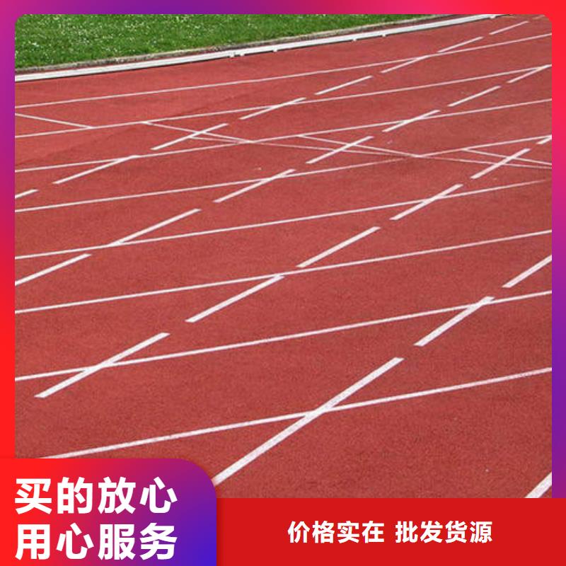 【塑胶跑道】
塑胶跑道施工
一站式采购