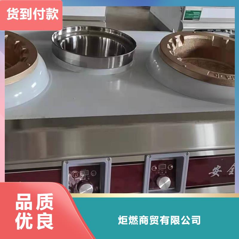 燃料灶具视频-燃料灶具-炬燃商贸(临沧市分公司)服务区域凤庆|永德|丽江|玉溪|德宏|红河