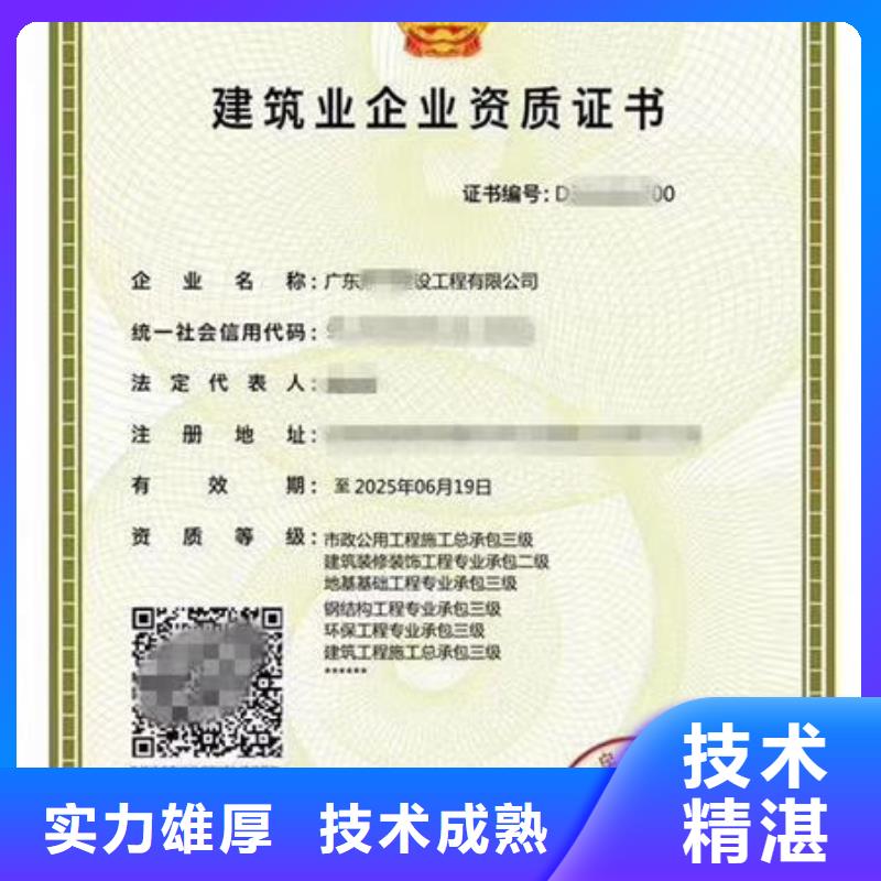 建筑资质【技工技能】省钱省时
