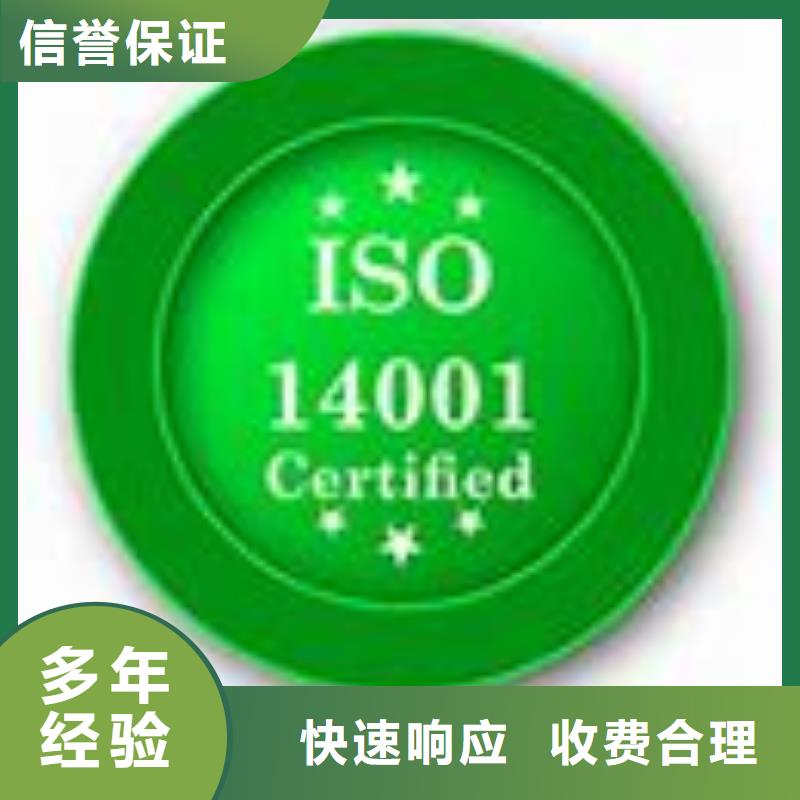【ISO14001认证】GJB9001C认证品质优