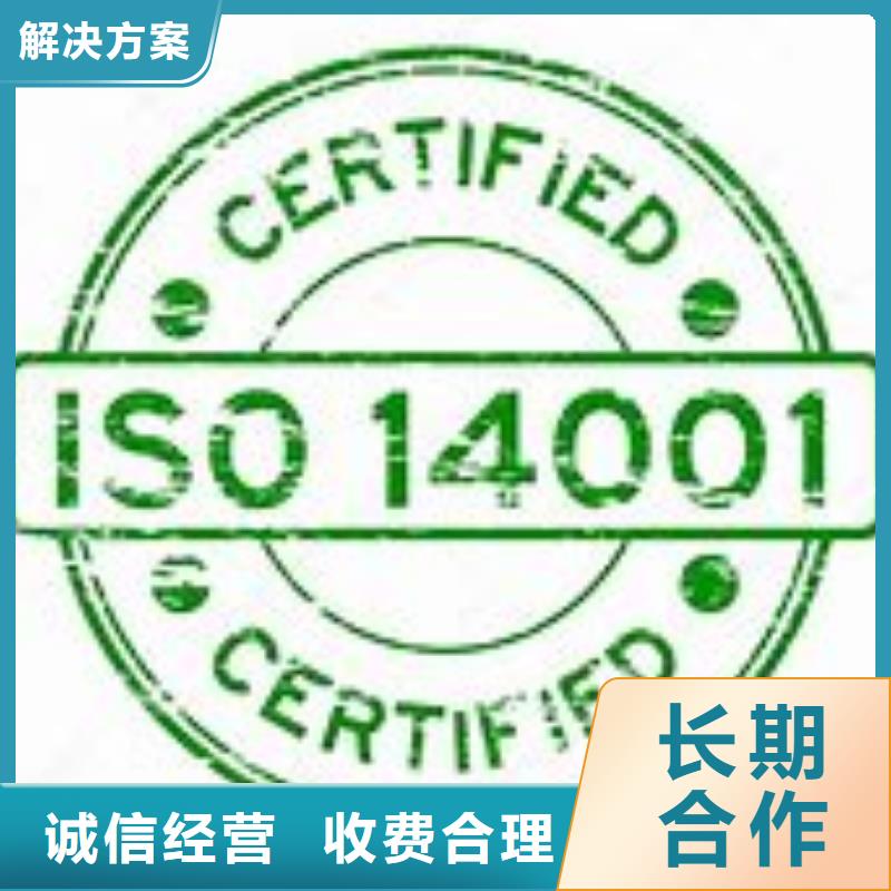 ISO14001认证AS9100认证