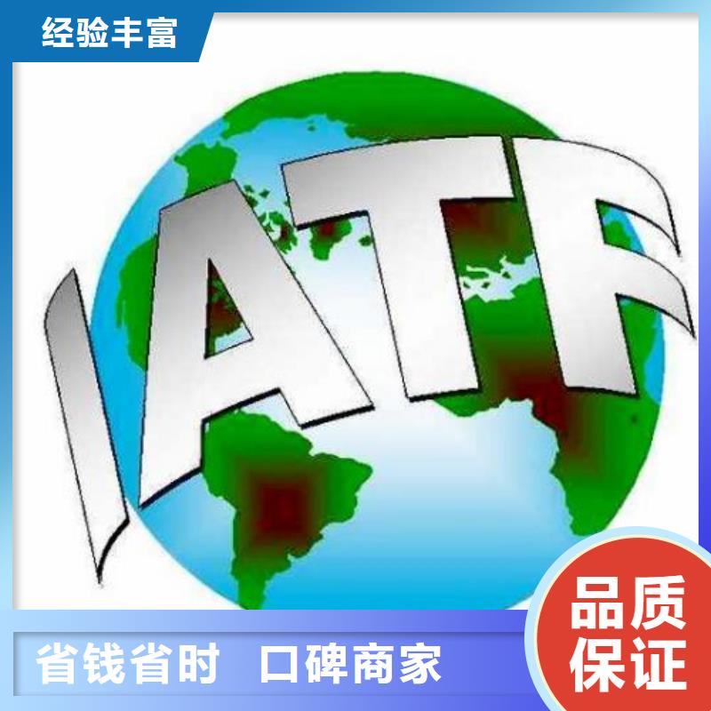 IATF16949认证AS9100认证靠谱商家