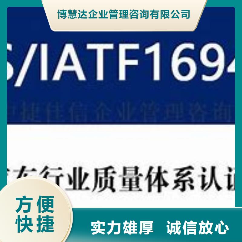 IATF16949认证AS9100认证靠谱商家