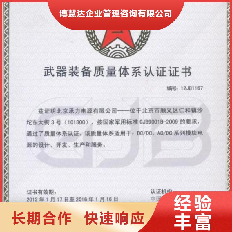 GJB9001C认证_【ISO9001\ISO9000\ISO14001认证】方便快捷