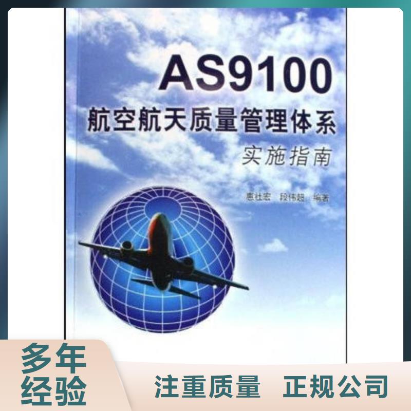 【AS9100认证_GJB9001C认证价格公道】