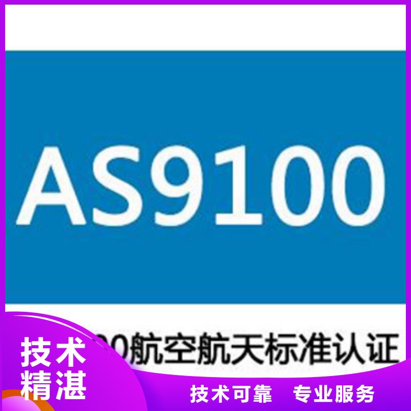 AS9100认证品质卓越