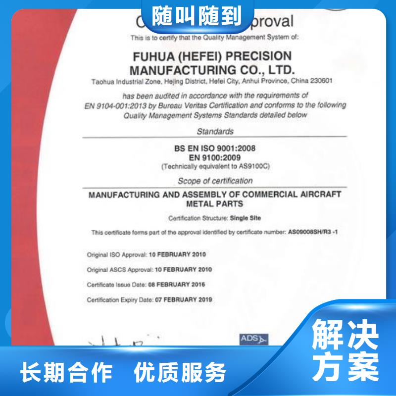 AS9100认证ISO13485认证明码标价