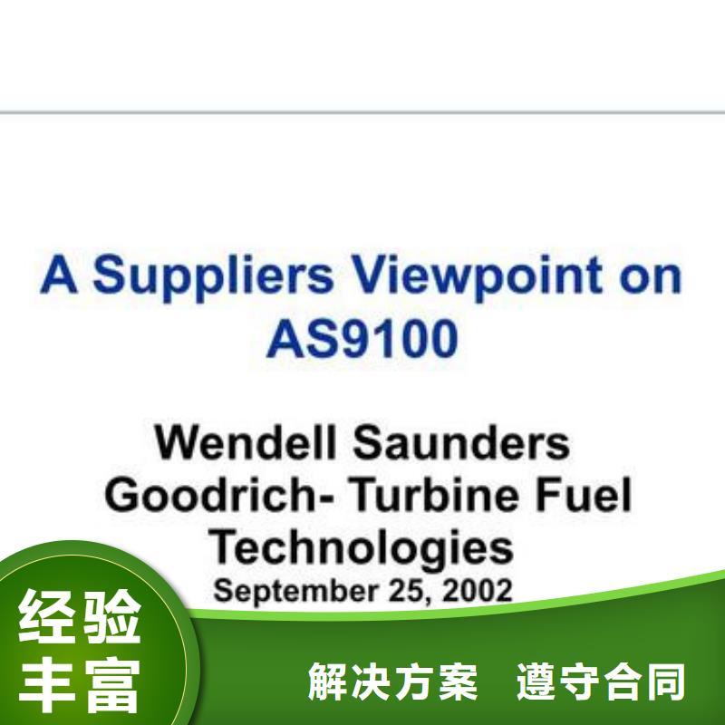 AS9100认证品质卓越