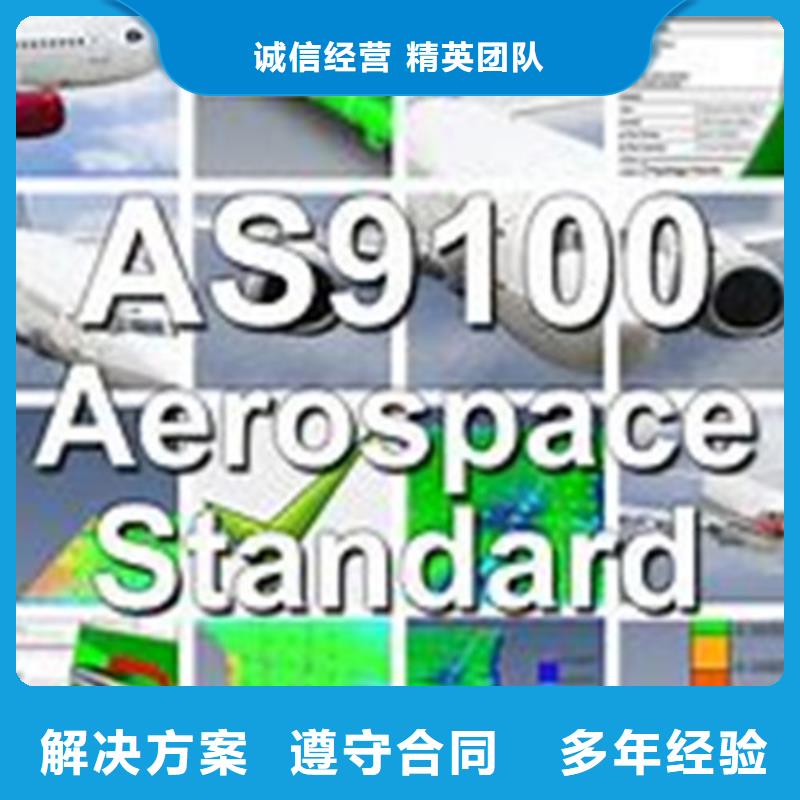 AS9100认证_HACCP认证快速
