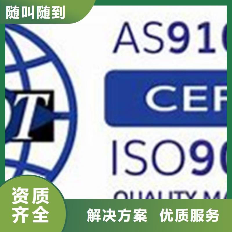 AS9100认证_HACCP认证快速