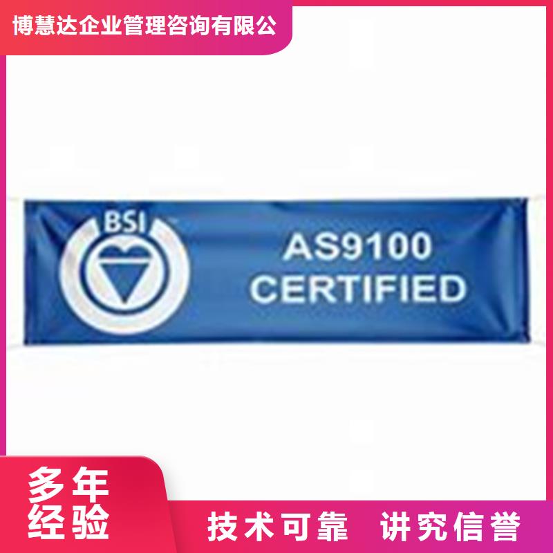 AS9100认证品质卓越