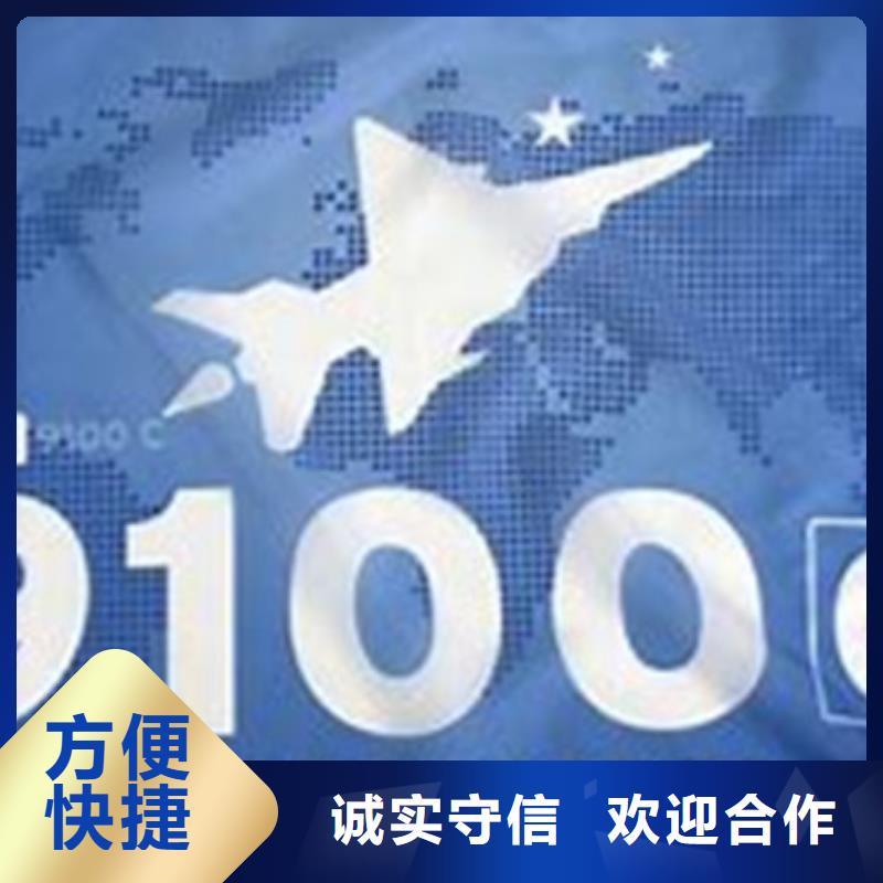 AS9100认证品质卓越