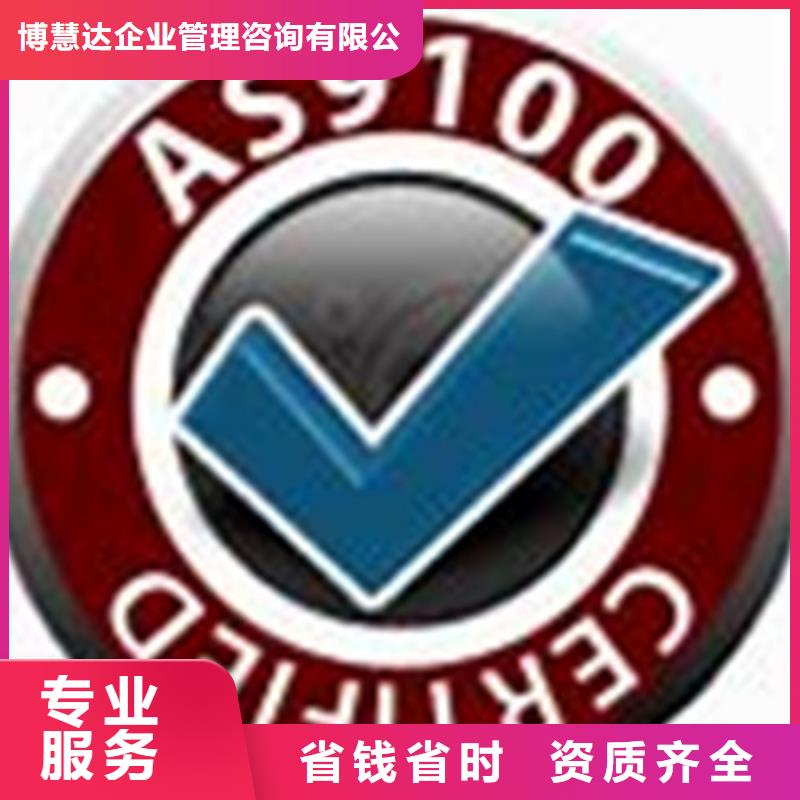 AS9100认证_HACCP认证快速