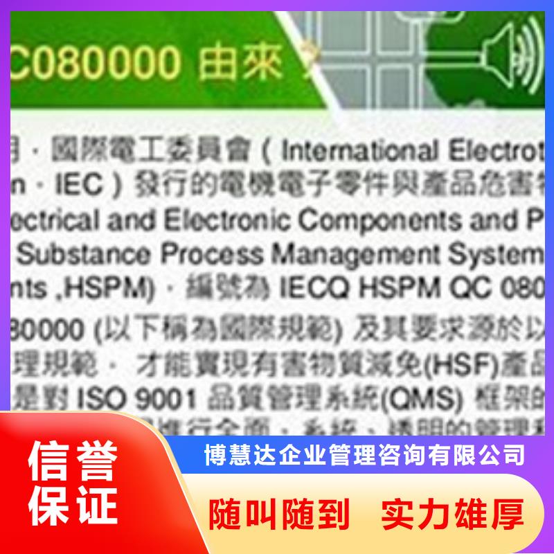 QC080000认证ISO13485认证实力强有保证