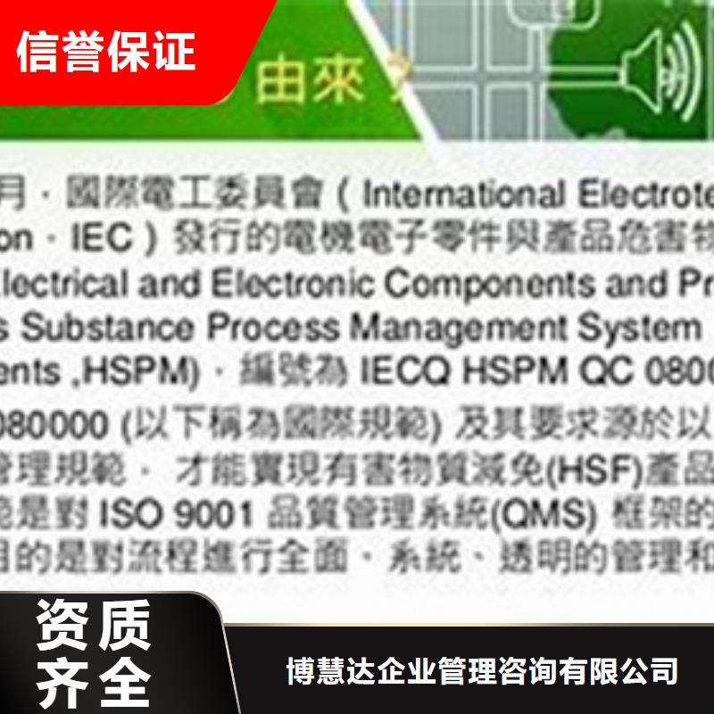 QC080000认证GJB9001C认证诚信经营