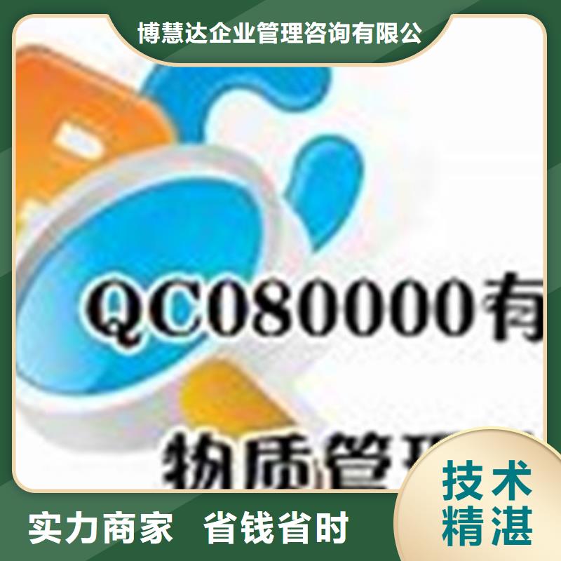 QC080000认证GJB9001C认证诚信经营