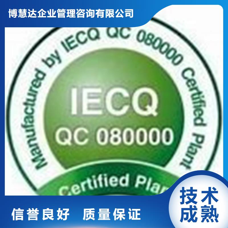 QC080000认证GJB9001C认证诚信经营