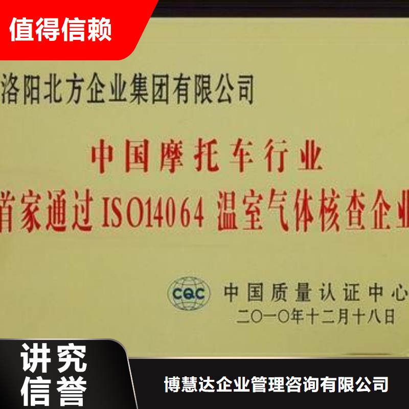 ISO14064认证GJB9001C认证品质保证