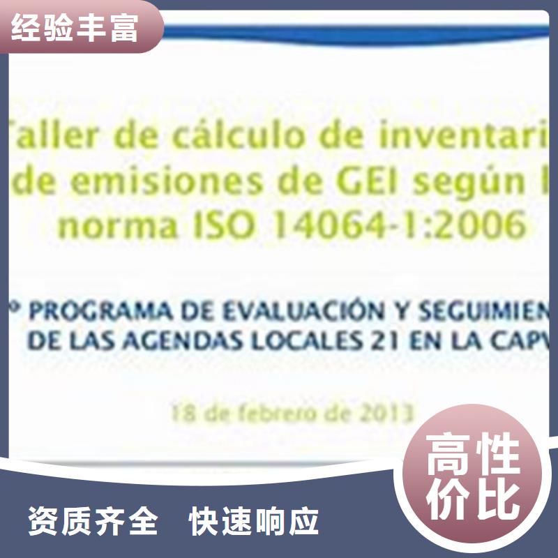 【ISO14064认证GJB9001C认证价格透明】