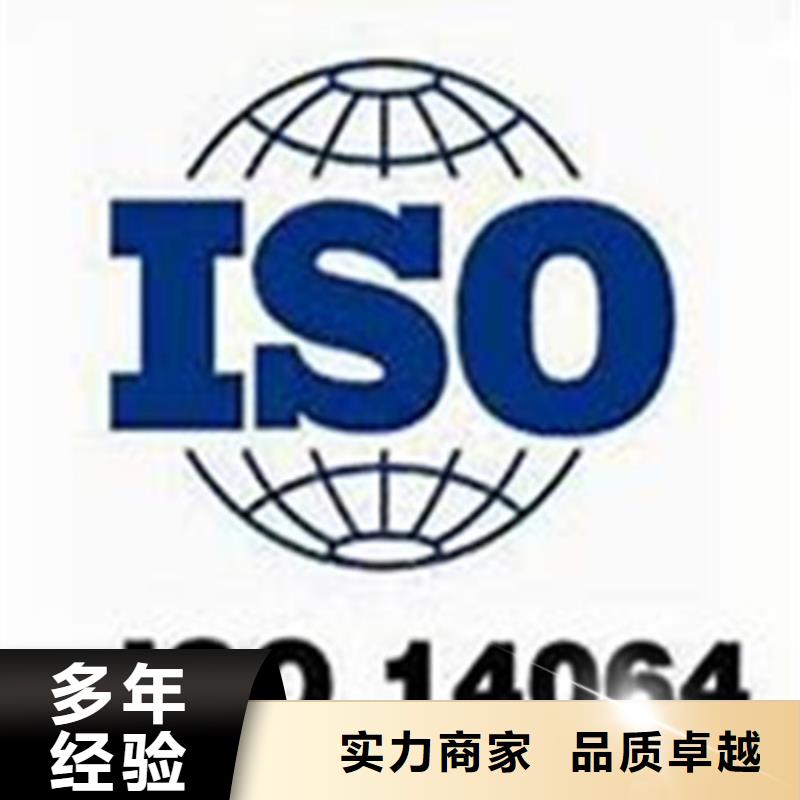 【ISO14064认证GJB9001C认证价格透明】