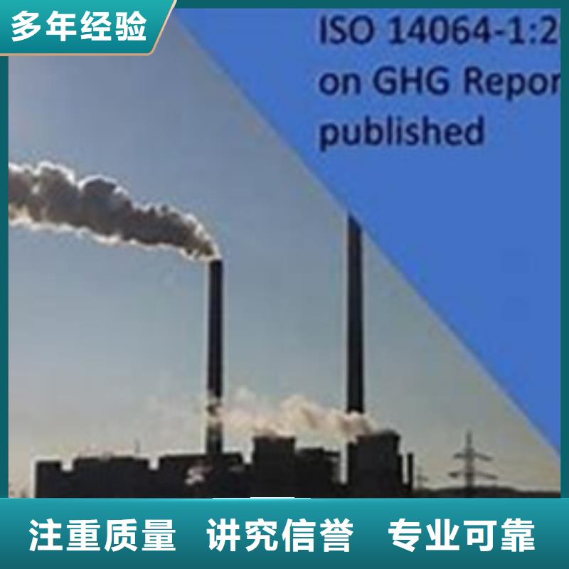 【ISO14064认证GJB9001C认证价格透明】