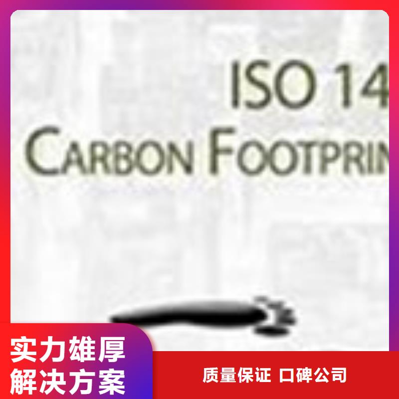 【ISO14064认证GJB9001C认证价格透明】