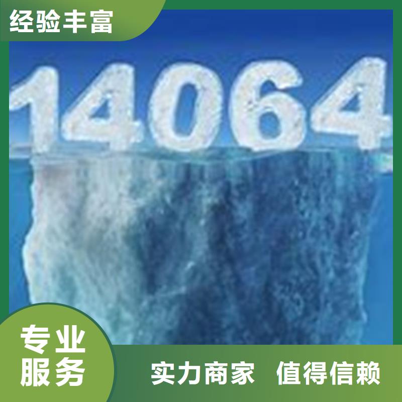 【ISO14064认证GJB9001C认证价格透明】
