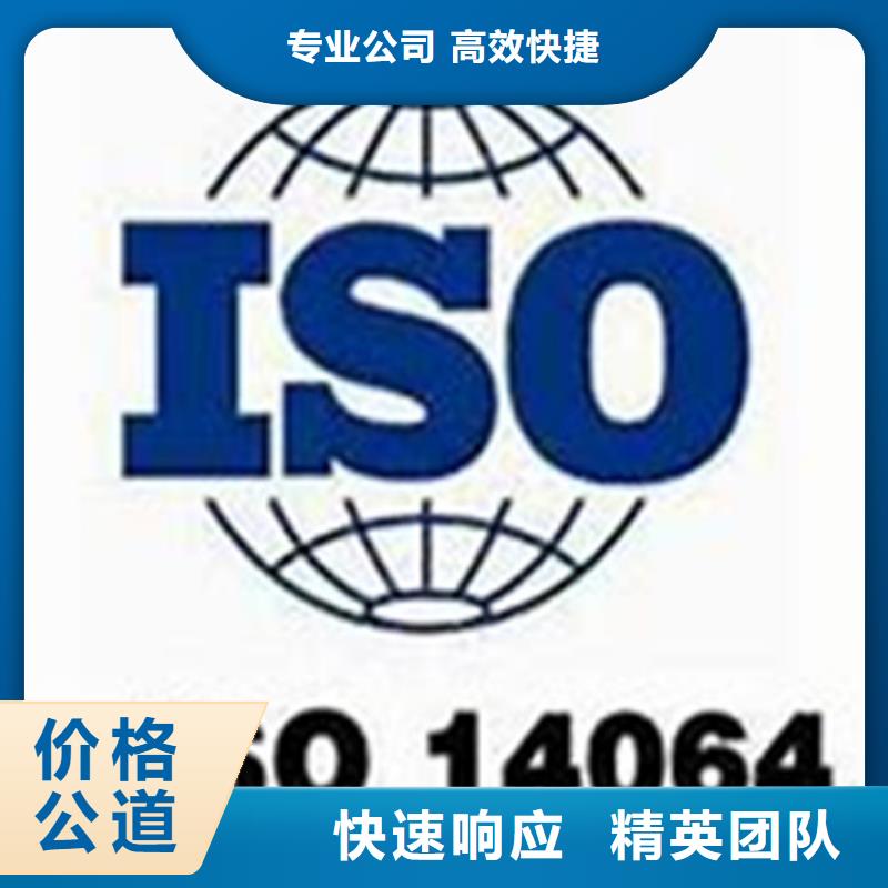 【ISO14064认证GJB9001C认证价格透明】