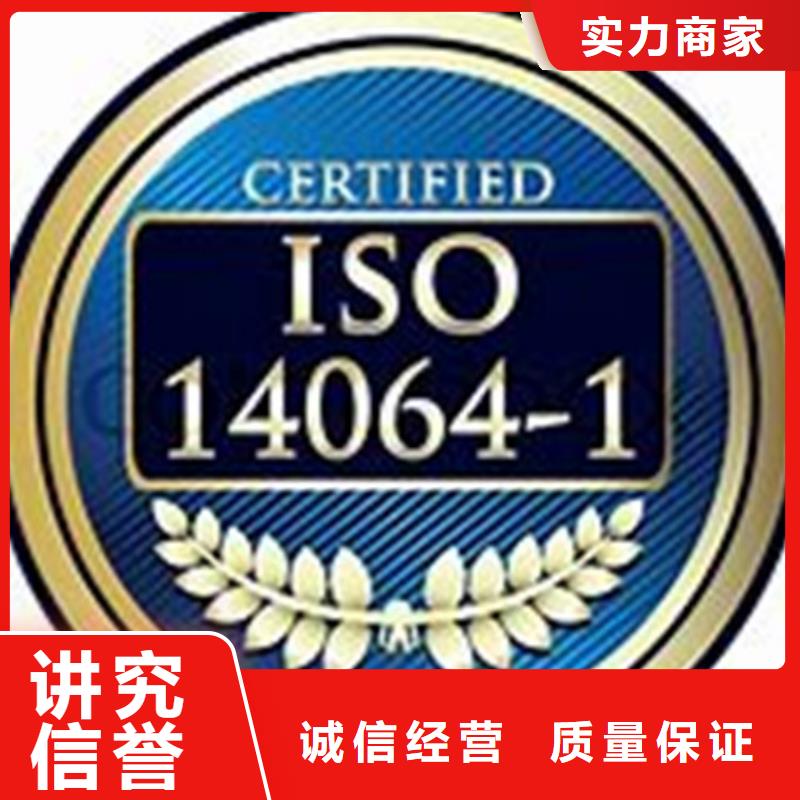 【ISO14064认证GJB9001C认证价格透明】