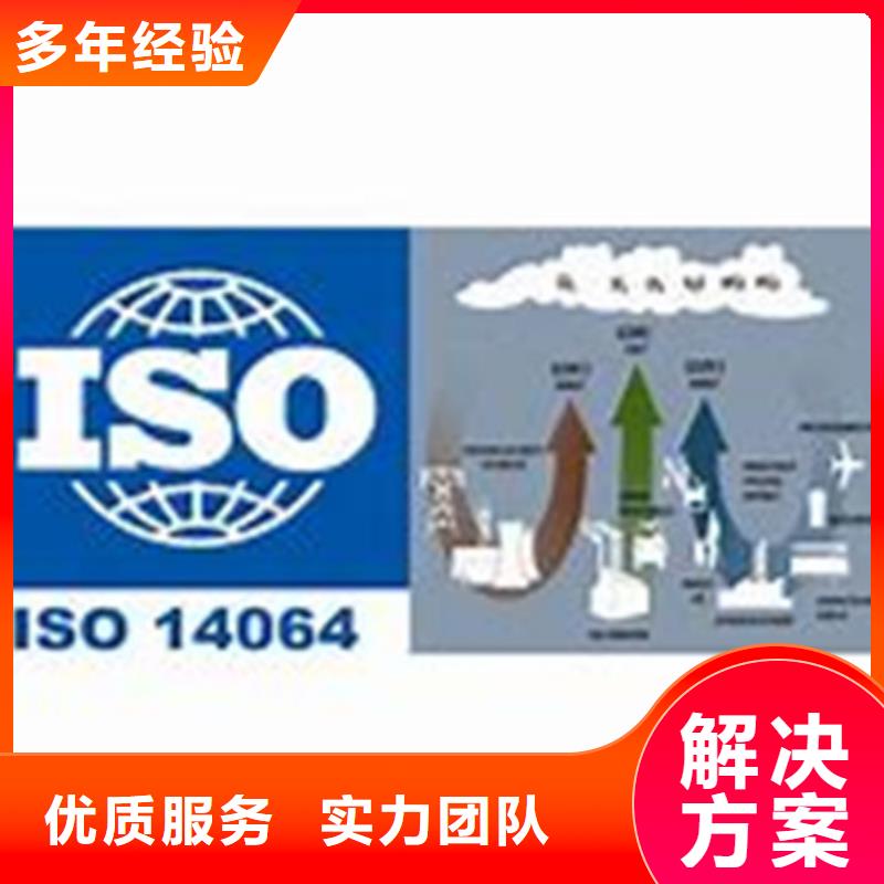 【ISO14064认证GJB9001C认证价格透明】