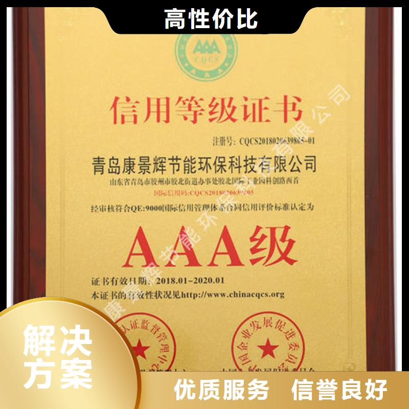 AAA信用认证ISO13485认证行业口碑好