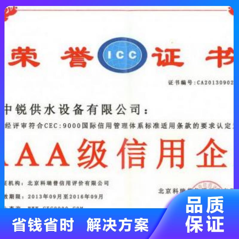 AAA信用认证ISO13485认证行业口碑好