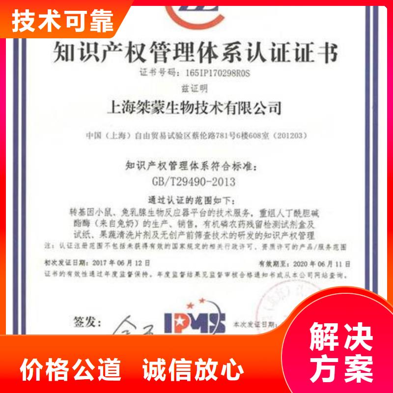 知识产权管理体系认证,AS9100认证正规团队
