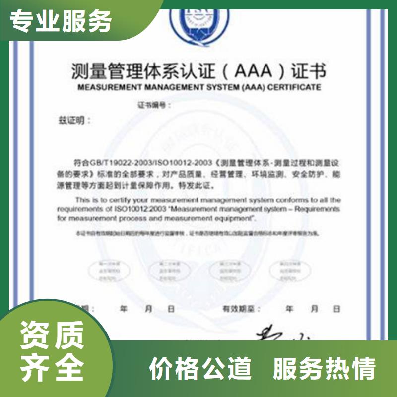ISO10012认证AS9100认证2025专业的团队